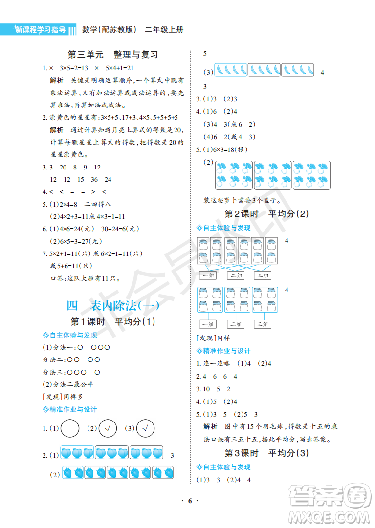 海南出版社2022新課程學(xué)習(xí)指導(dǎo)二年級(jí)數(shù)學(xué)上冊蘇教版答案