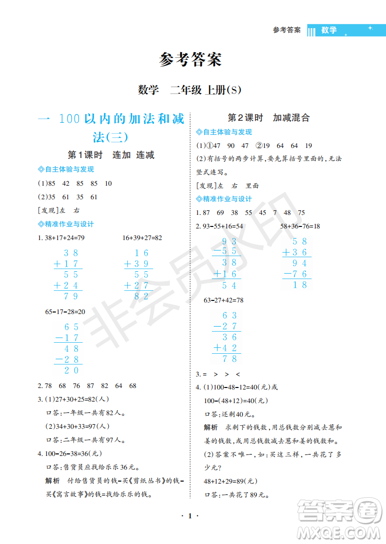 海南出版社2022新課程學(xué)習(xí)指導(dǎo)二年級(jí)數(shù)學(xué)上冊蘇教版答案