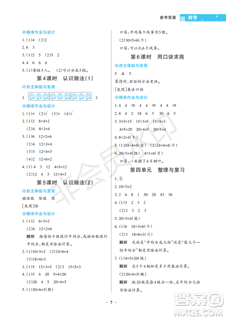 海南出版社2022新課程學(xué)習(xí)指導(dǎo)二年級(jí)數(shù)學(xué)上冊蘇教版答案