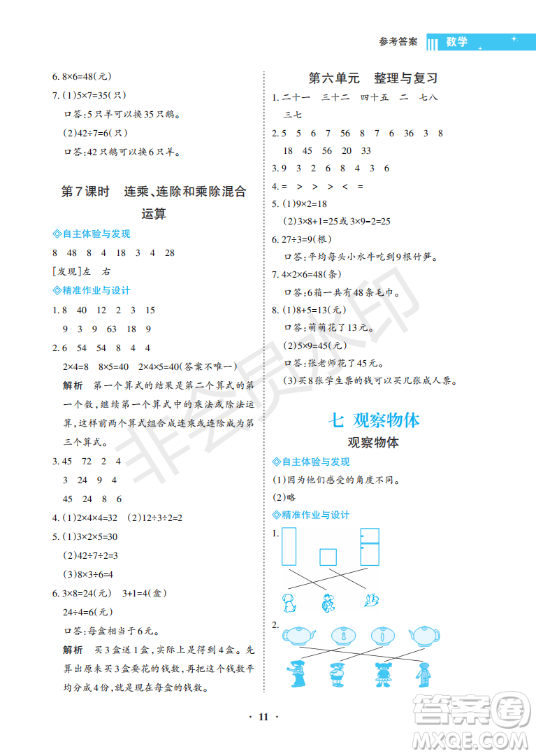 海南出版社2022新課程學(xué)習(xí)指導(dǎo)二年級(jí)數(shù)學(xué)上冊蘇教版答案