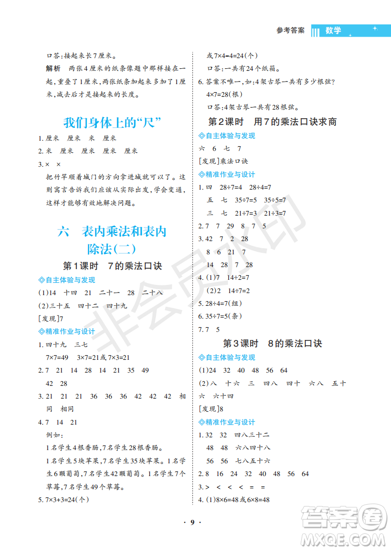 海南出版社2022新課程學(xué)習(xí)指導(dǎo)二年級(jí)數(shù)學(xué)上冊蘇教版答案