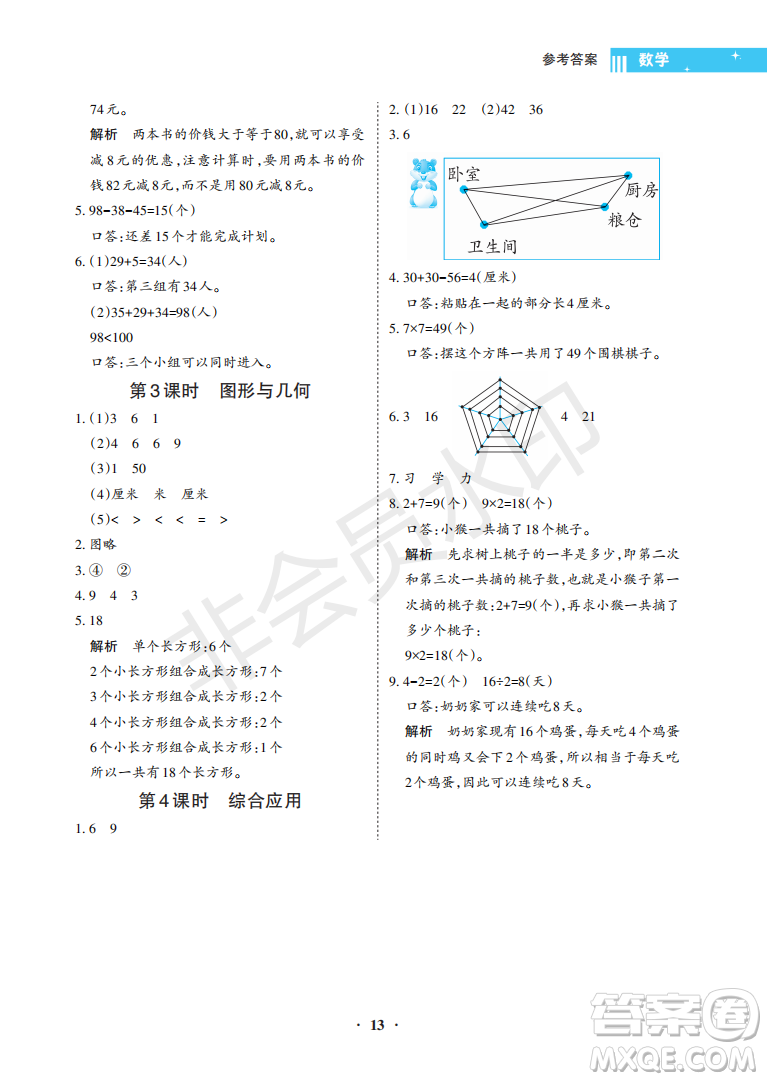 海南出版社2022新課程學(xué)習(xí)指導(dǎo)二年級(jí)數(shù)學(xué)上冊蘇教版答案