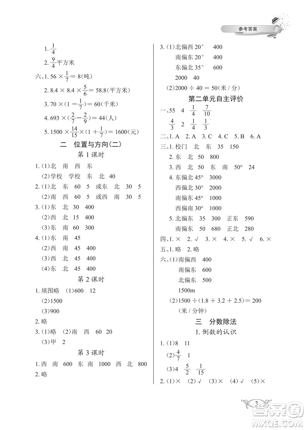 湖北教育出版社2022秋長江作業(yè)本同步練習冊數(shù)學六年級上冊人教版答案