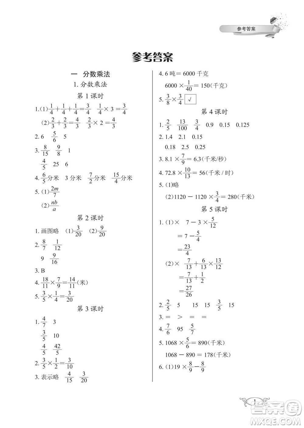 湖北教育出版社2022秋長江作業(yè)本同步練習冊數(shù)學六年級上冊人教版答案