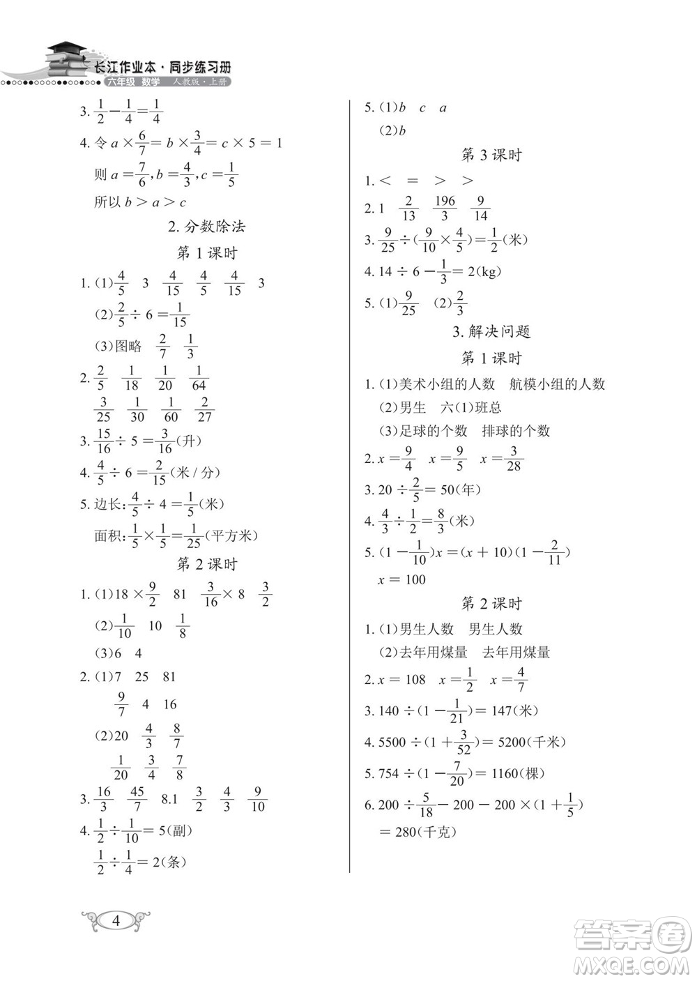 湖北教育出版社2022秋長江作業(yè)本同步練習冊數(shù)學六年級上冊人教版答案