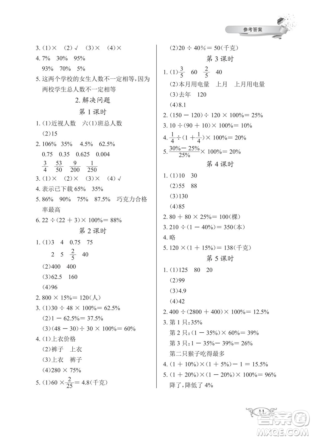 湖北教育出版社2022秋長江作業(yè)本同步練習冊數(shù)學六年級上冊人教版答案