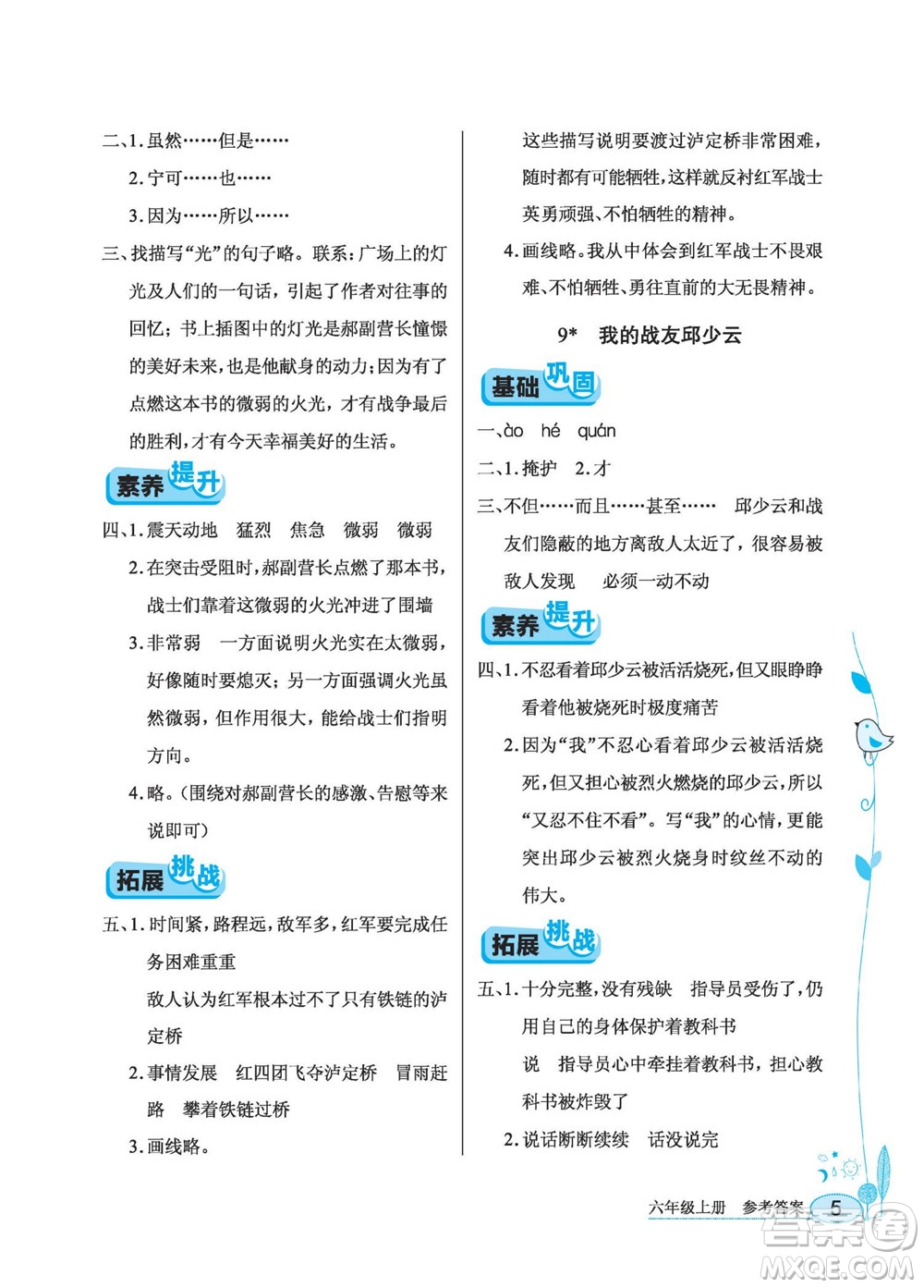 湖北教育出版社2022秋長(zhǎng)江作業(yè)本同步練習(xí)冊(cè)語(yǔ)文六年級(jí)上冊(cè)人教版答案
