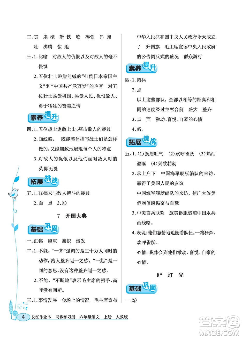 湖北教育出版社2022秋長(zhǎng)江作業(yè)本同步練習(xí)冊(cè)語(yǔ)文六年級(jí)上冊(cè)人教版答案