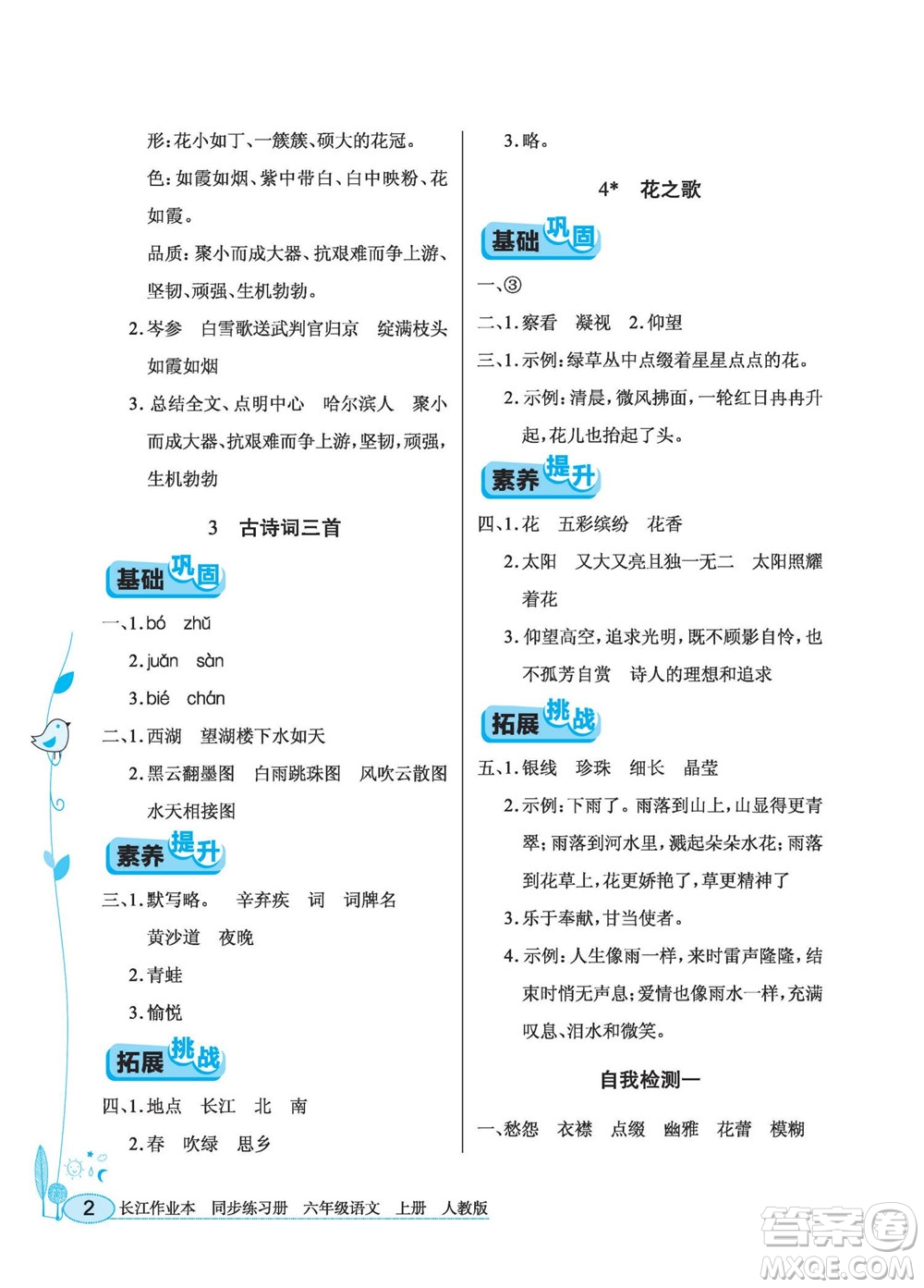 湖北教育出版社2022秋長(zhǎng)江作業(yè)本同步練習(xí)冊(cè)語(yǔ)文六年級(jí)上冊(cè)人教版答案