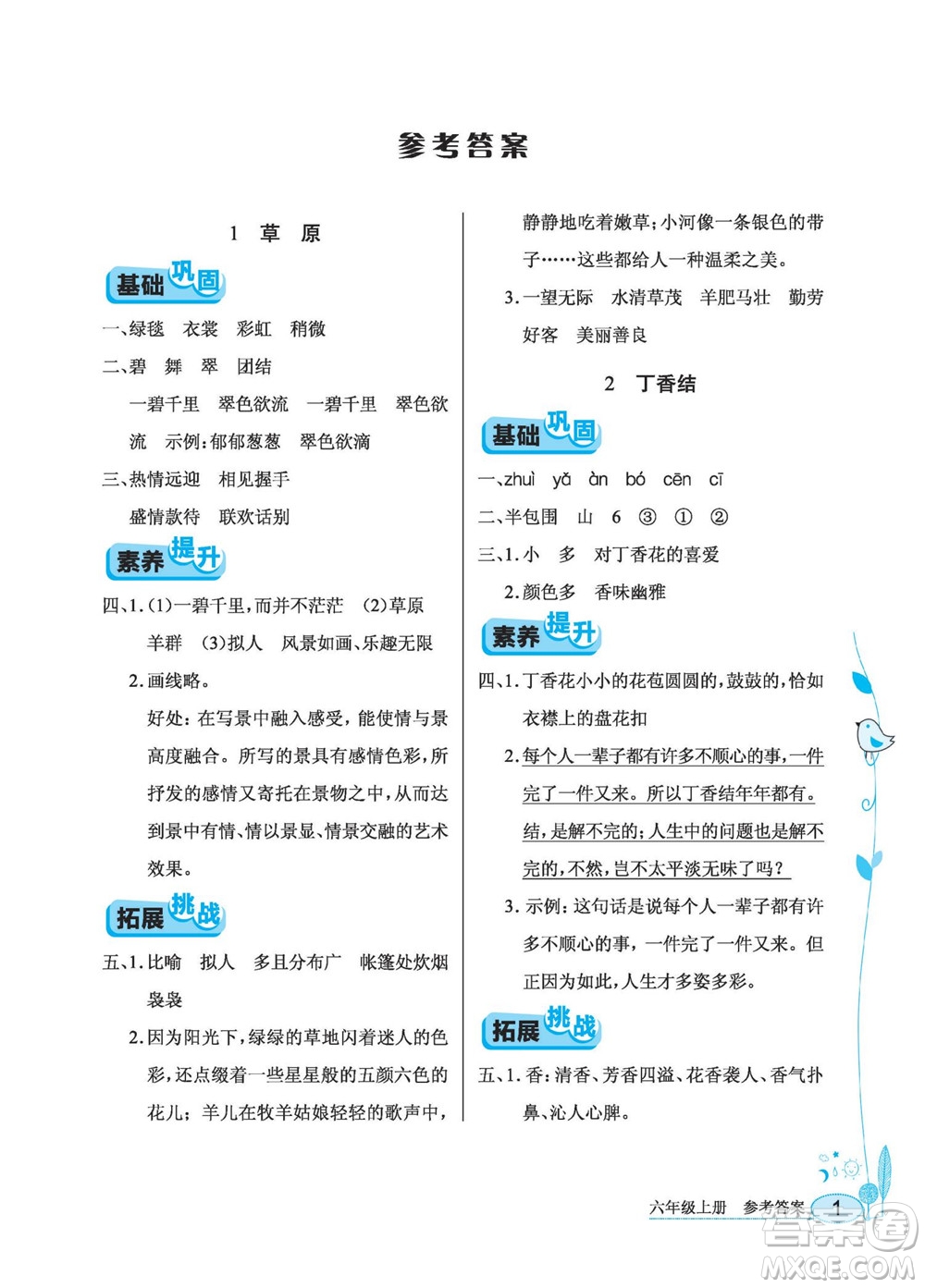 湖北教育出版社2022秋長(zhǎng)江作業(yè)本同步練習(xí)冊(cè)語(yǔ)文六年級(jí)上冊(cè)人教版答案