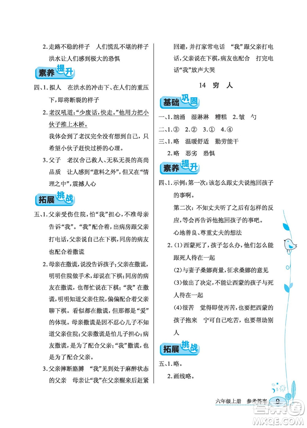 湖北教育出版社2022秋長(zhǎng)江作業(yè)本同步練習(xí)冊(cè)語(yǔ)文六年級(jí)上冊(cè)人教版答案