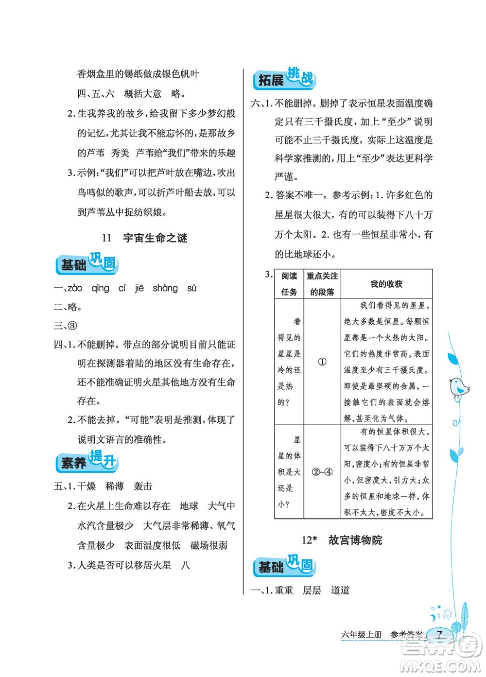 湖北教育出版社2022秋長(zhǎng)江作業(yè)本同步練習(xí)冊(cè)語(yǔ)文六年級(jí)上冊(cè)人教版答案
