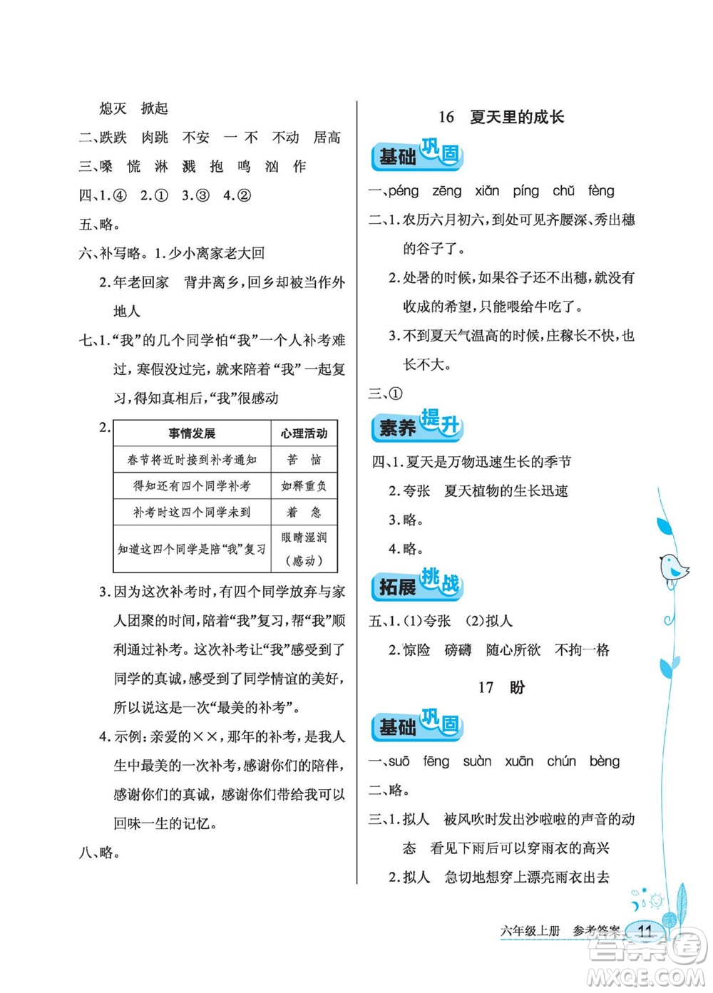 湖北教育出版社2022秋長(zhǎng)江作業(yè)本同步練習(xí)冊(cè)語(yǔ)文六年級(jí)上冊(cè)人教版答案