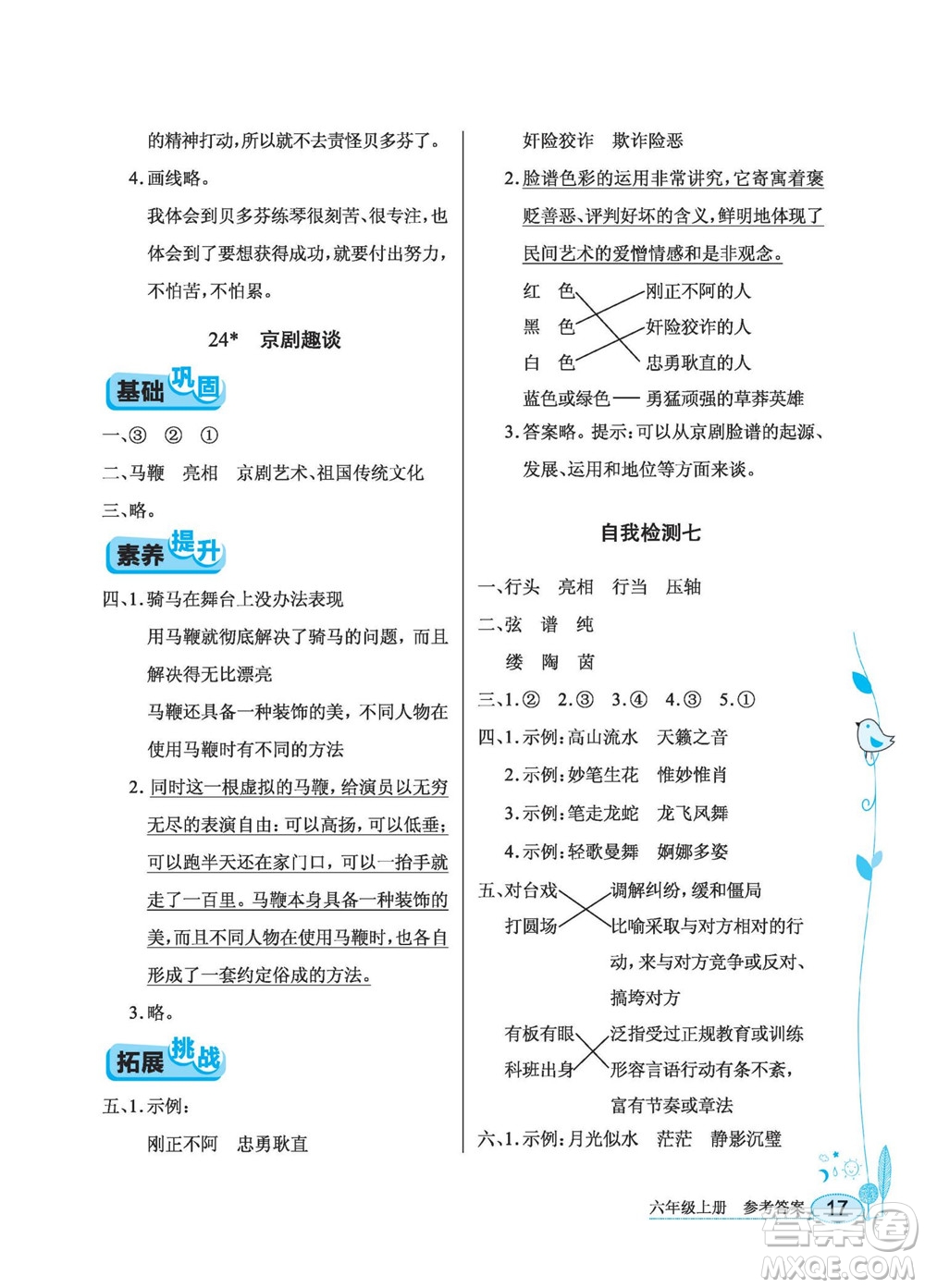 湖北教育出版社2022秋長(zhǎng)江作業(yè)本同步練習(xí)冊(cè)語(yǔ)文六年級(jí)上冊(cè)人教版答案