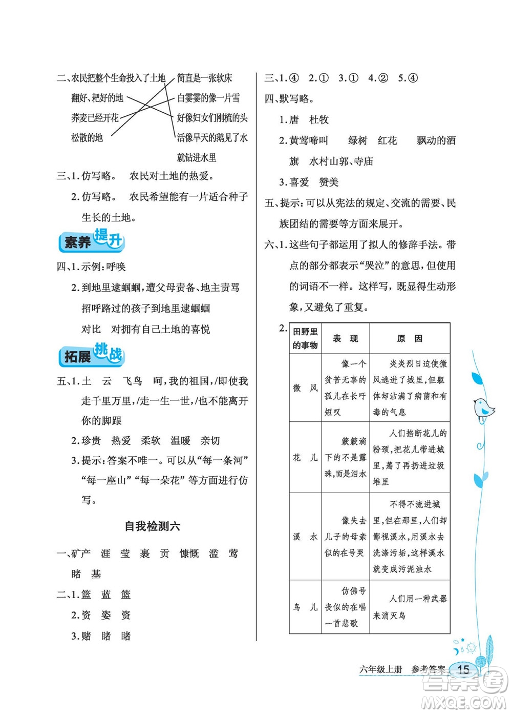 湖北教育出版社2022秋長(zhǎng)江作業(yè)本同步練習(xí)冊(cè)語(yǔ)文六年級(jí)上冊(cè)人教版答案