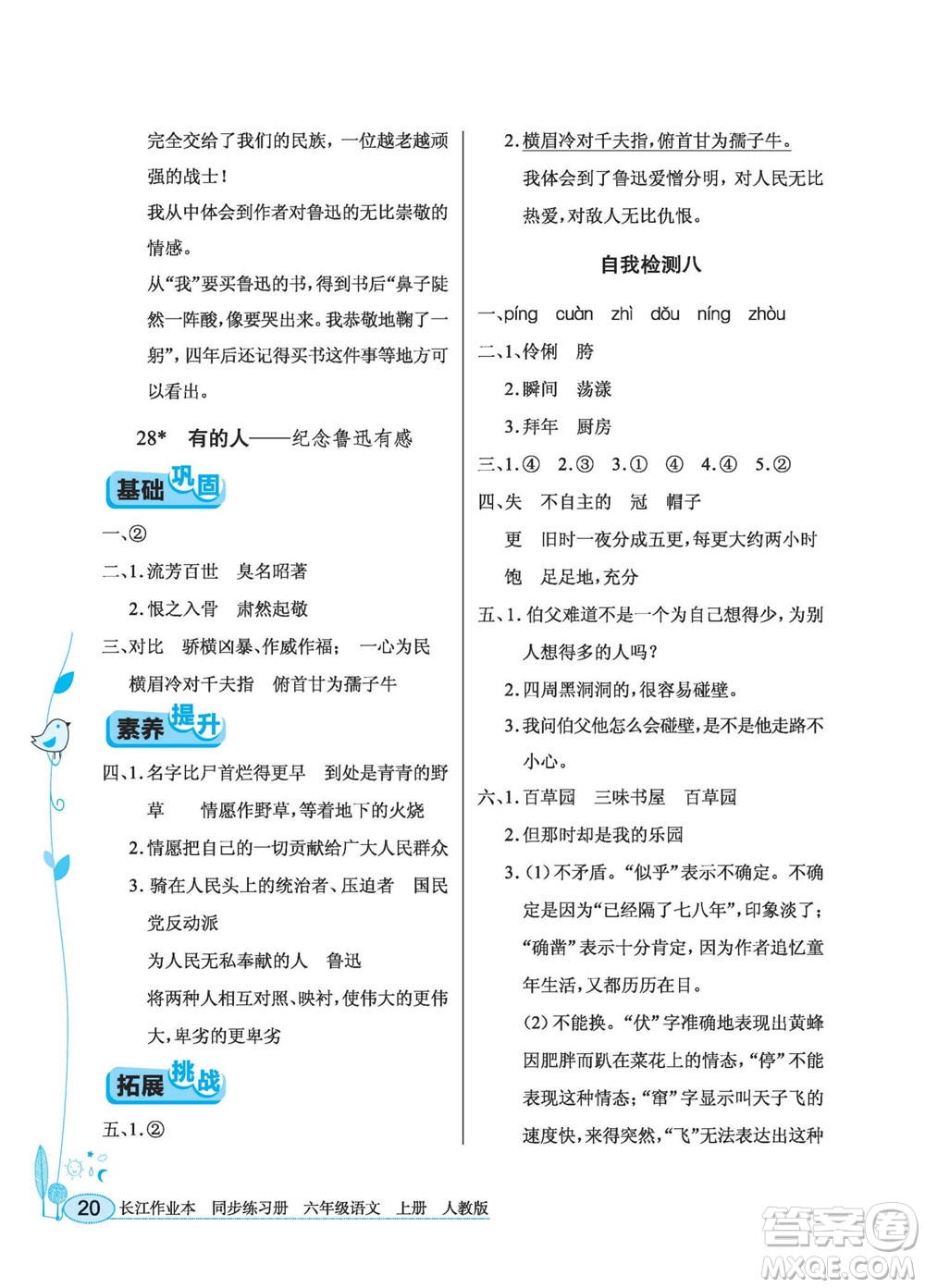 湖北教育出版社2022秋長(zhǎng)江作業(yè)本同步練習(xí)冊(cè)語(yǔ)文六年級(jí)上冊(cè)人教版答案