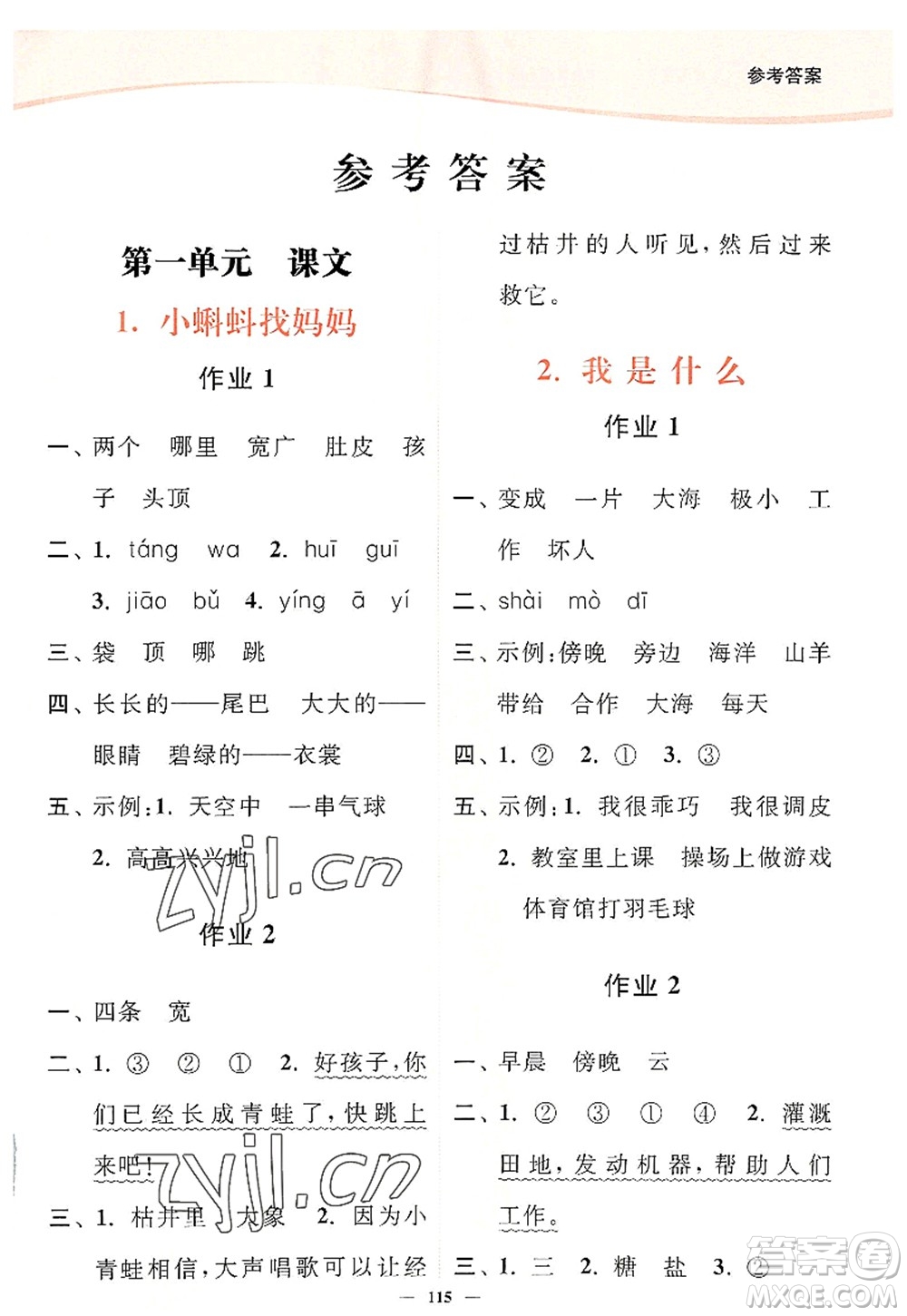 延邊大學出版社2022南通小題課時作業(yè)本二年級語文上冊人教版答案