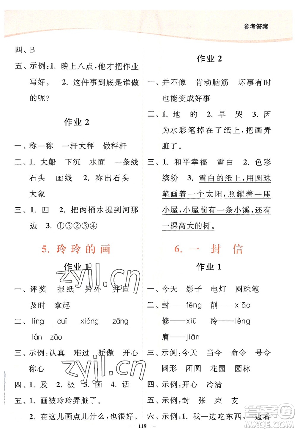 延邊大學出版社2022南通小題課時作業(yè)本二年級語文上冊人教版答案