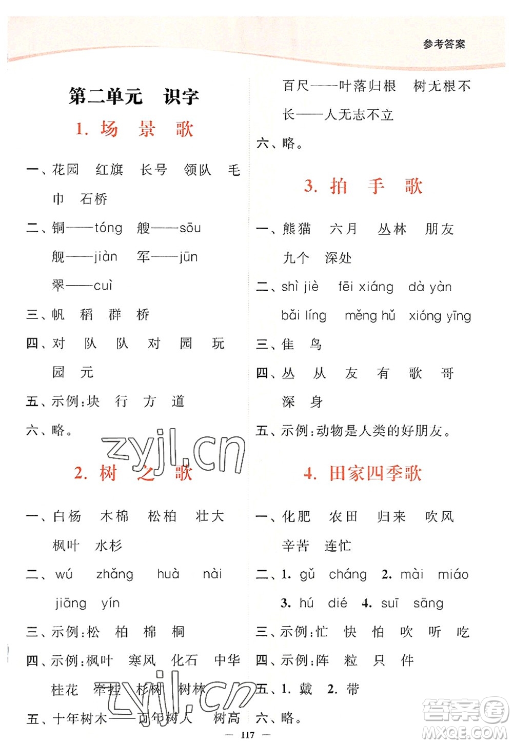 延邊大學出版社2022南通小題課時作業(yè)本二年級語文上冊人教版答案