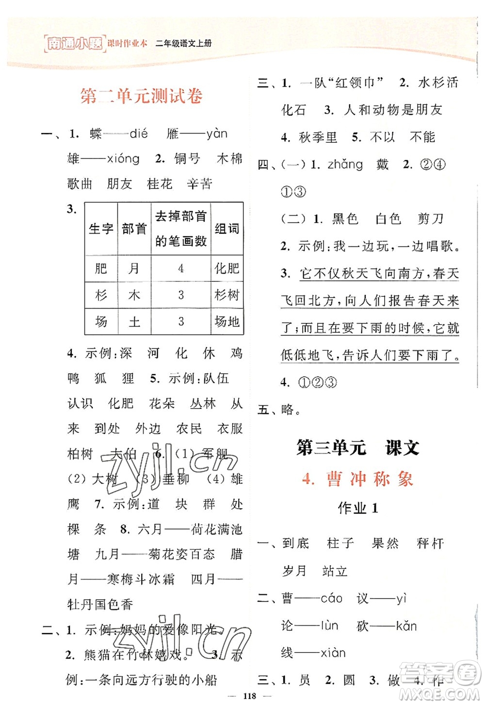 延邊大學出版社2022南通小題課時作業(yè)本二年級語文上冊人教版答案