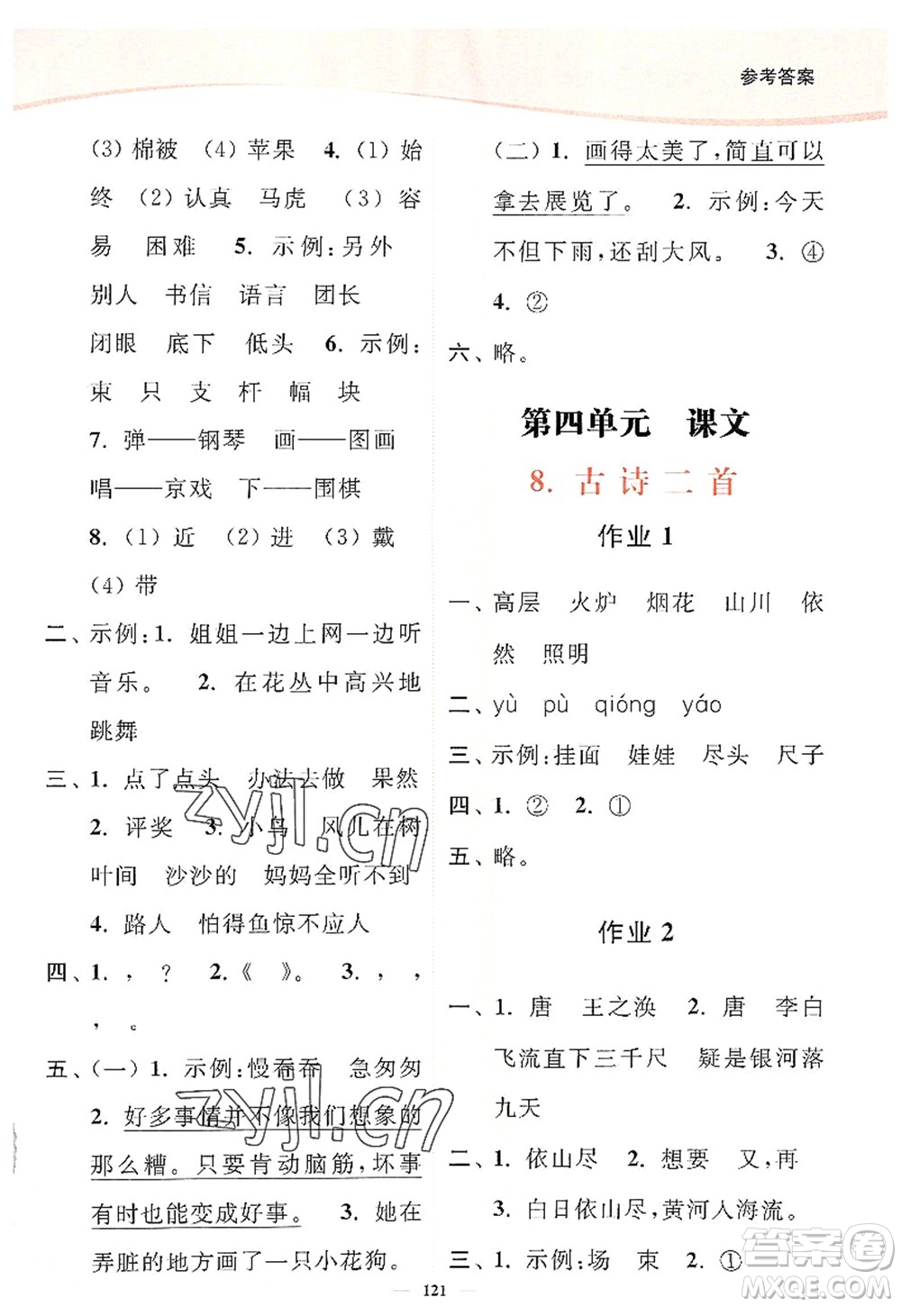延邊大學出版社2022南通小題課時作業(yè)本二年級語文上冊人教版答案