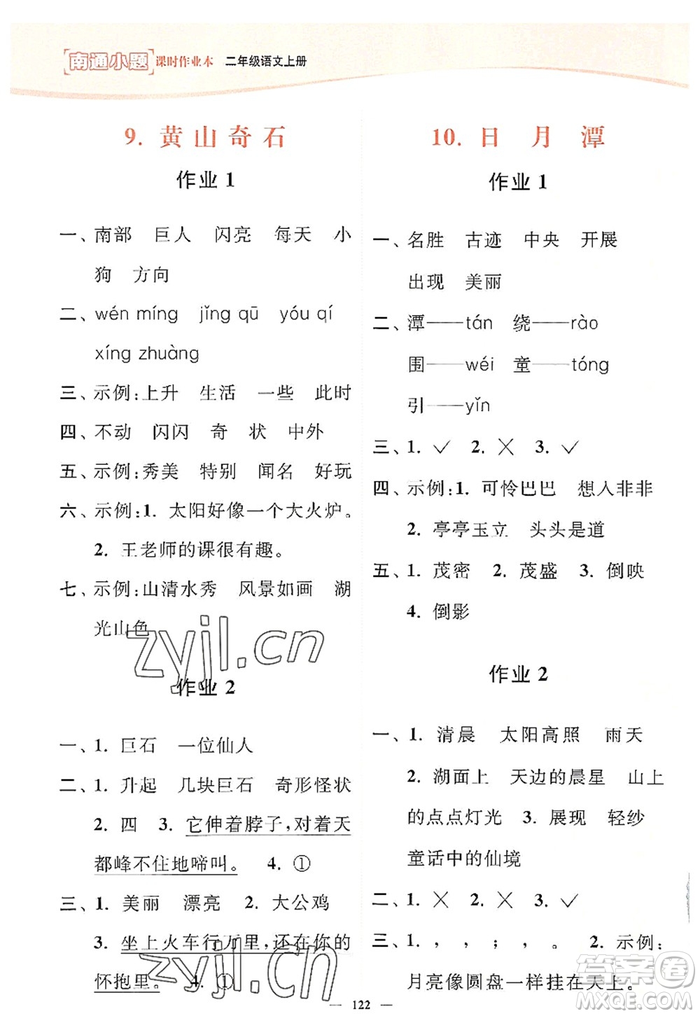 延邊大學出版社2022南通小題課時作業(yè)本二年級語文上冊人教版答案