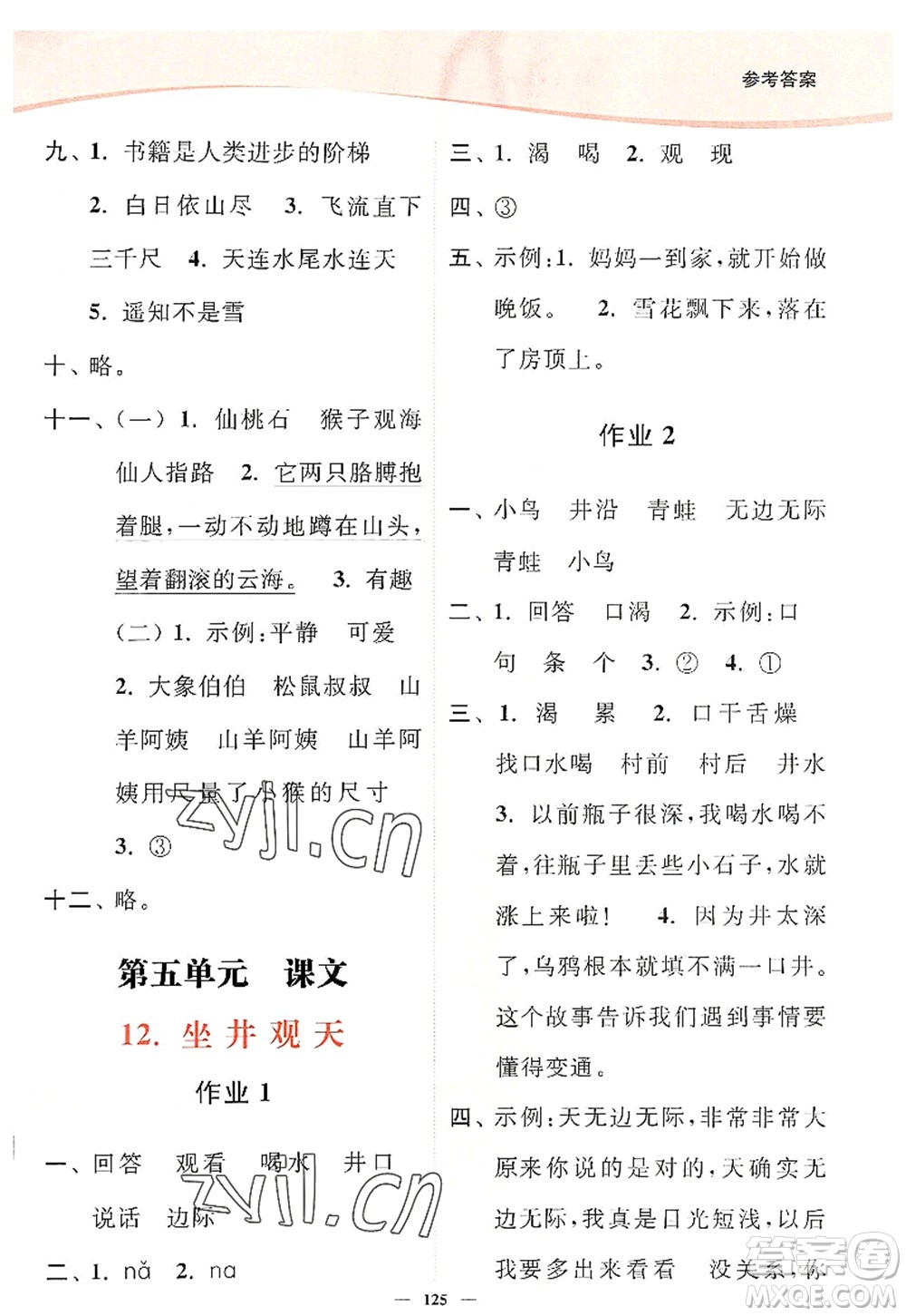 延邊大學出版社2022南通小題課時作業(yè)本二年級語文上冊人教版答案