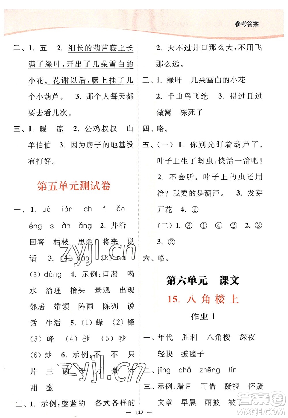 延邊大學出版社2022南通小題課時作業(yè)本二年級語文上冊人教版答案