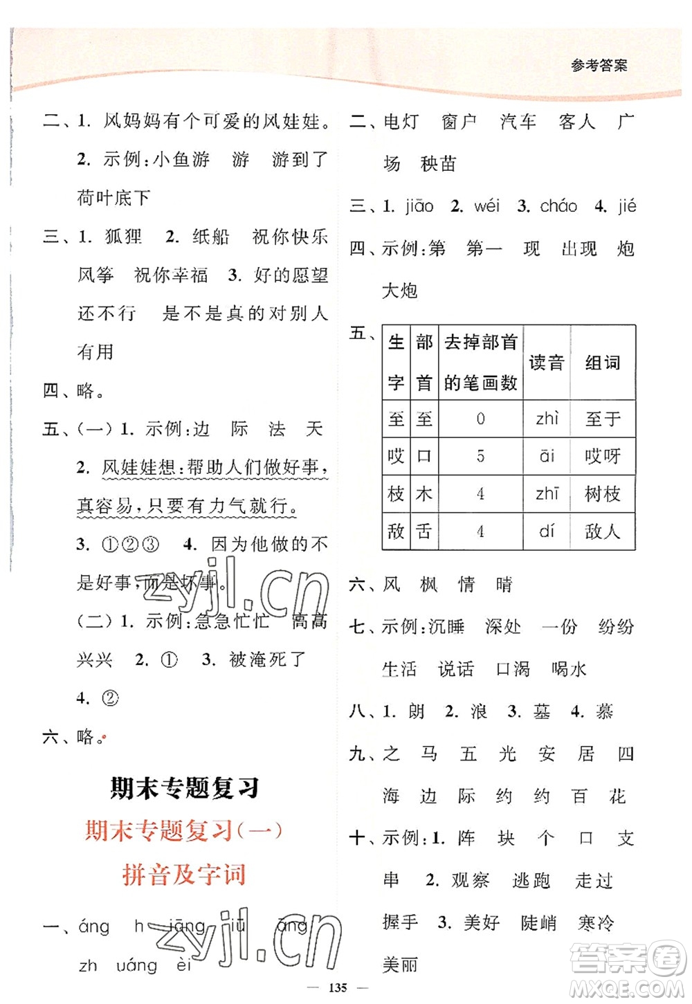 延邊大學出版社2022南通小題課時作業(yè)本二年級語文上冊人教版答案