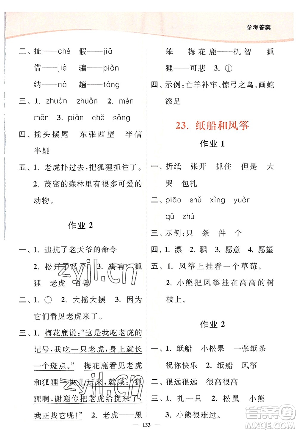 延邊大學出版社2022南通小題課時作業(yè)本二年級語文上冊人教版答案