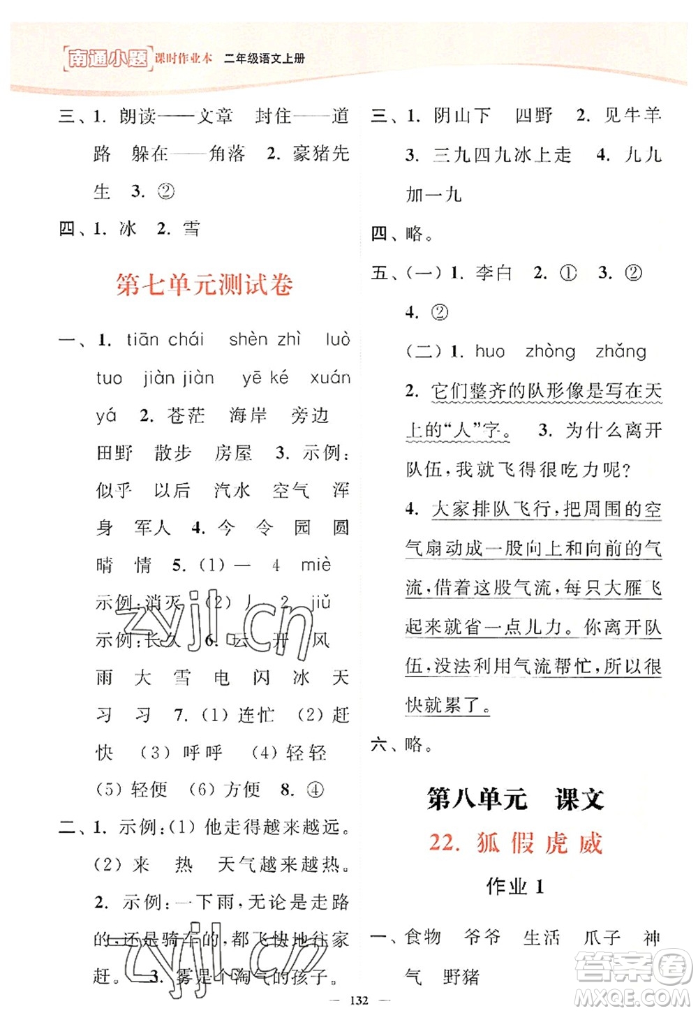 延邊大學出版社2022南通小題課時作業(yè)本二年級語文上冊人教版答案