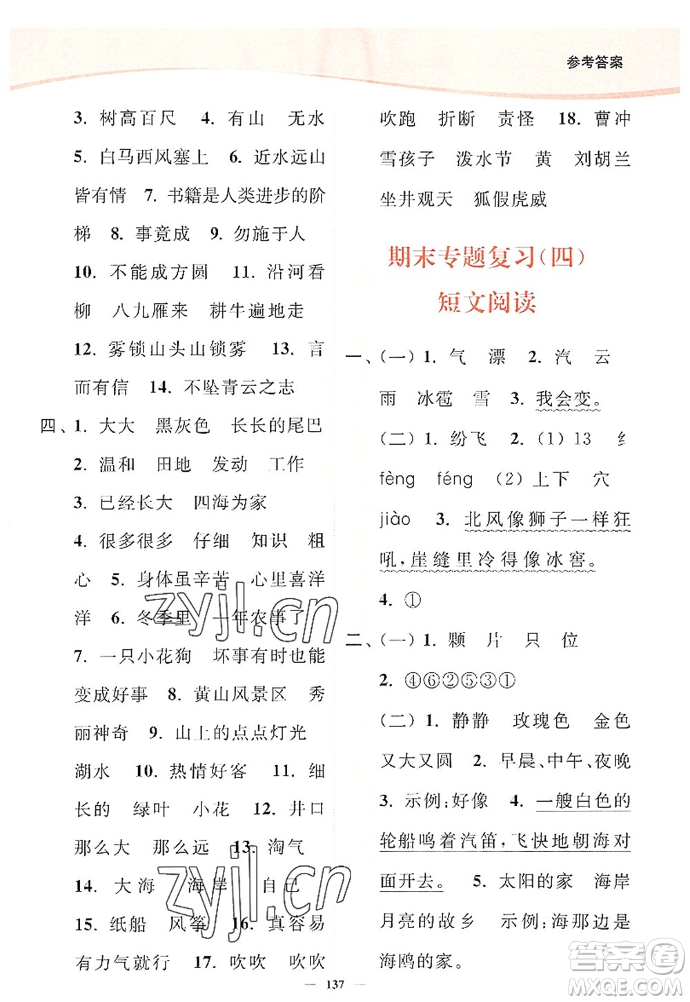 延邊大學出版社2022南通小題課時作業(yè)本二年級語文上冊人教版答案
