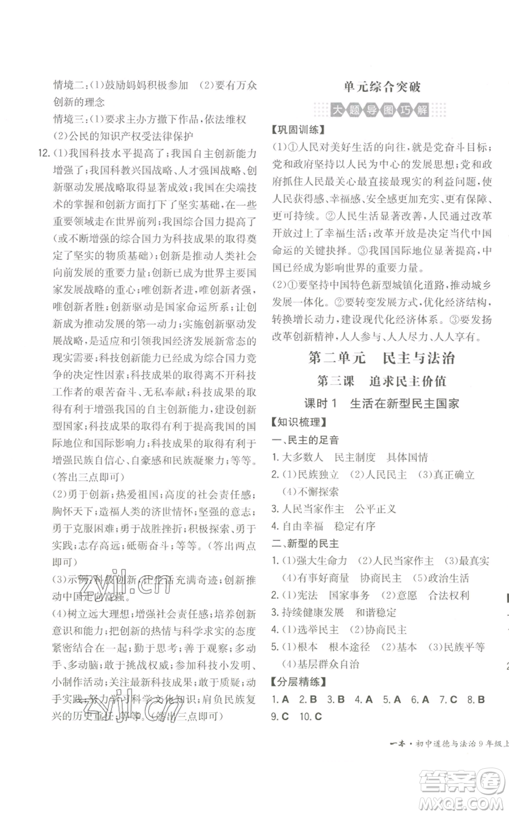 湖南教育出版社2022一本同步訓(xùn)練九年級上冊道德與法治人教版安徽專版參考答案