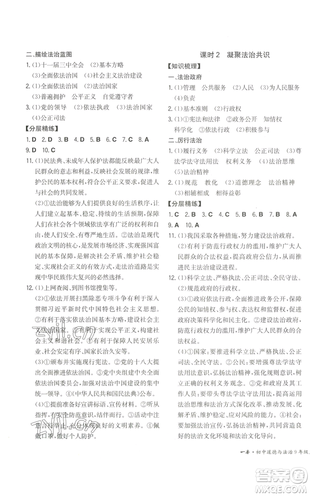 湖南教育出版社2022一本同步訓(xùn)練九年級上冊道德與法治人教版安徽專版參考答案