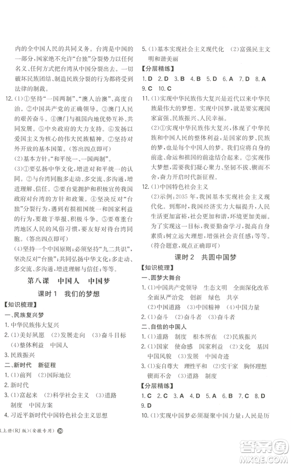湖南教育出版社2022一本同步訓(xùn)練九年級上冊道德與法治人教版安徽專版參考答案