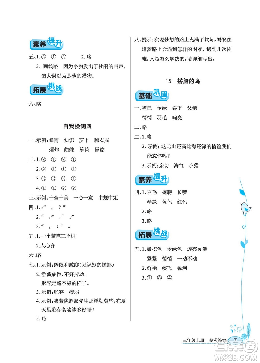 湖北教育出版社2022秋長江作業(yè)本同步練習(xí)冊語文三年級(jí)上冊人教版答案