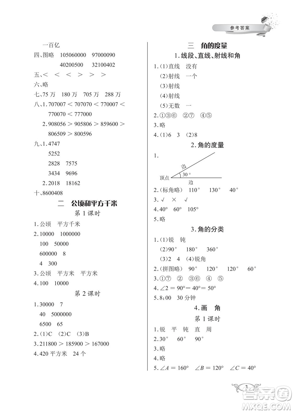 湖北教育出版社2022秋長(zhǎng)江作業(yè)本同步練習(xí)冊(cè)數(shù)學(xué)四年級(jí)上冊(cè)人教版答案