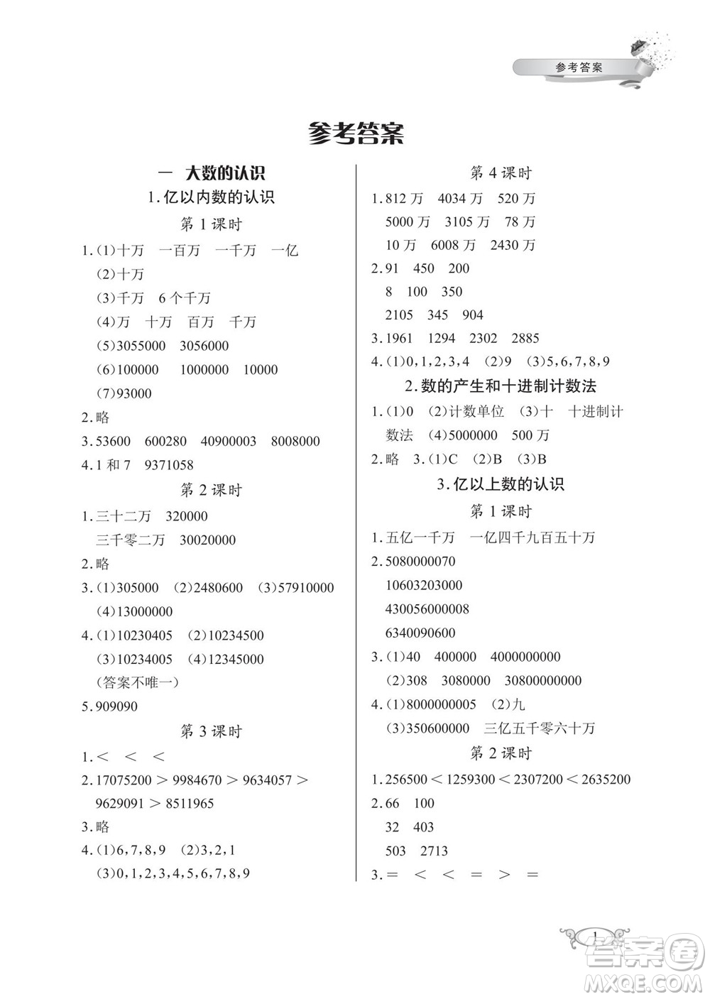 湖北教育出版社2022秋長(zhǎng)江作業(yè)本同步練習(xí)冊(cè)數(shù)學(xué)四年級(jí)上冊(cè)人教版答案