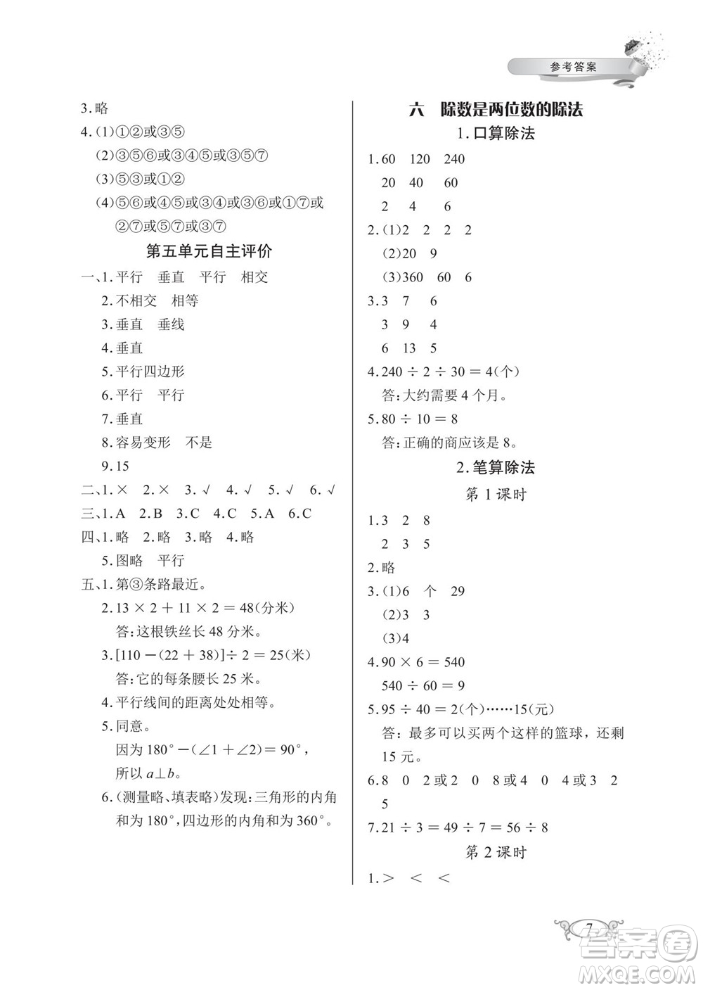 湖北教育出版社2022秋長(zhǎng)江作業(yè)本同步練習(xí)冊(cè)數(shù)學(xué)四年級(jí)上冊(cè)人教版答案