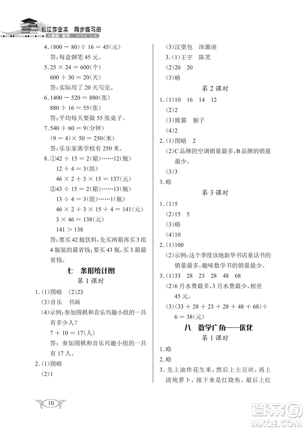 湖北教育出版社2022秋長(zhǎng)江作業(yè)本同步練習(xí)冊(cè)數(shù)學(xué)四年級(jí)上冊(cè)人教版答案
