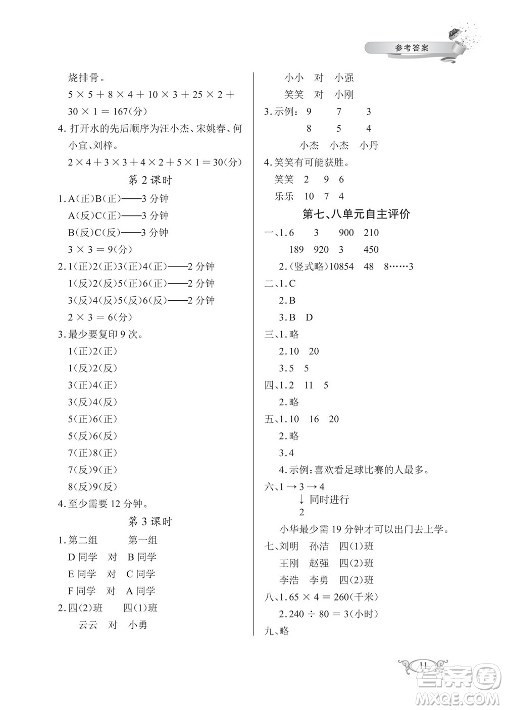 湖北教育出版社2022秋長(zhǎng)江作業(yè)本同步練習(xí)冊(cè)數(shù)學(xué)四年級(jí)上冊(cè)人教版答案