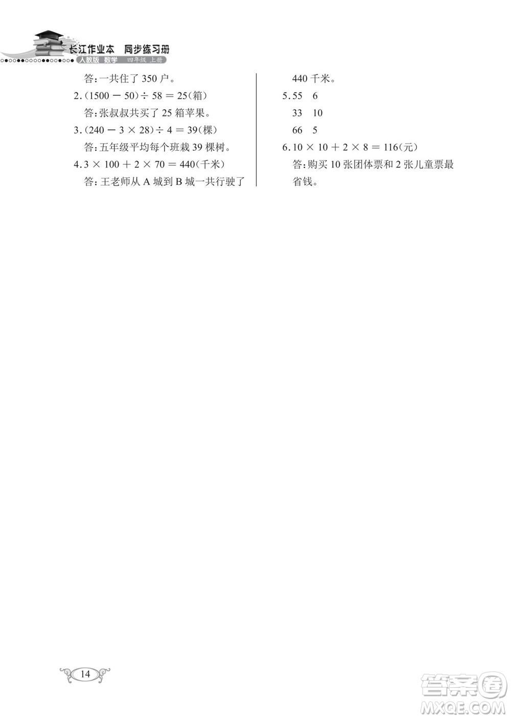 湖北教育出版社2022秋長(zhǎng)江作業(yè)本同步練習(xí)冊(cè)數(shù)學(xué)四年級(jí)上冊(cè)人教版答案