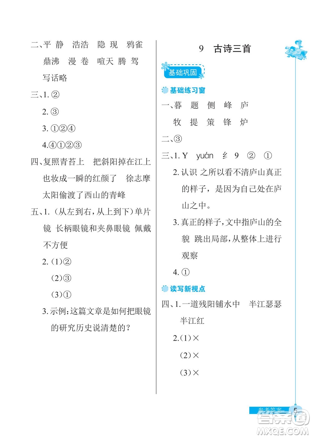湖北教育出版社2022秋長江作業(yè)本同步練習冊語文四年級上冊人教版答案