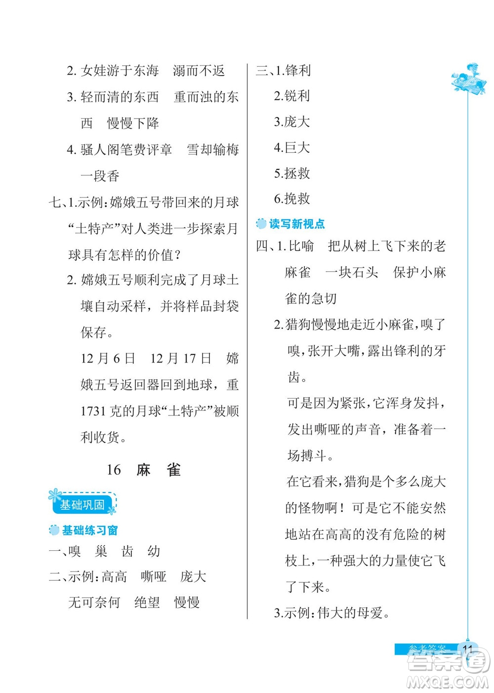 湖北教育出版社2022秋長江作業(yè)本同步練習冊語文四年級上冊人教版答案