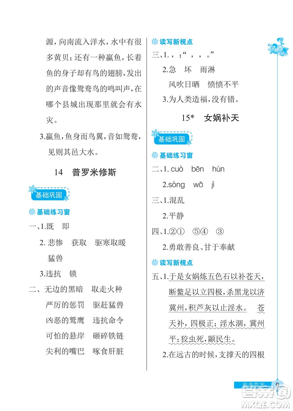 湖北教育出版社2022秋長江作業(yè)本同步練習冊語文四年級上冊人教版答案
