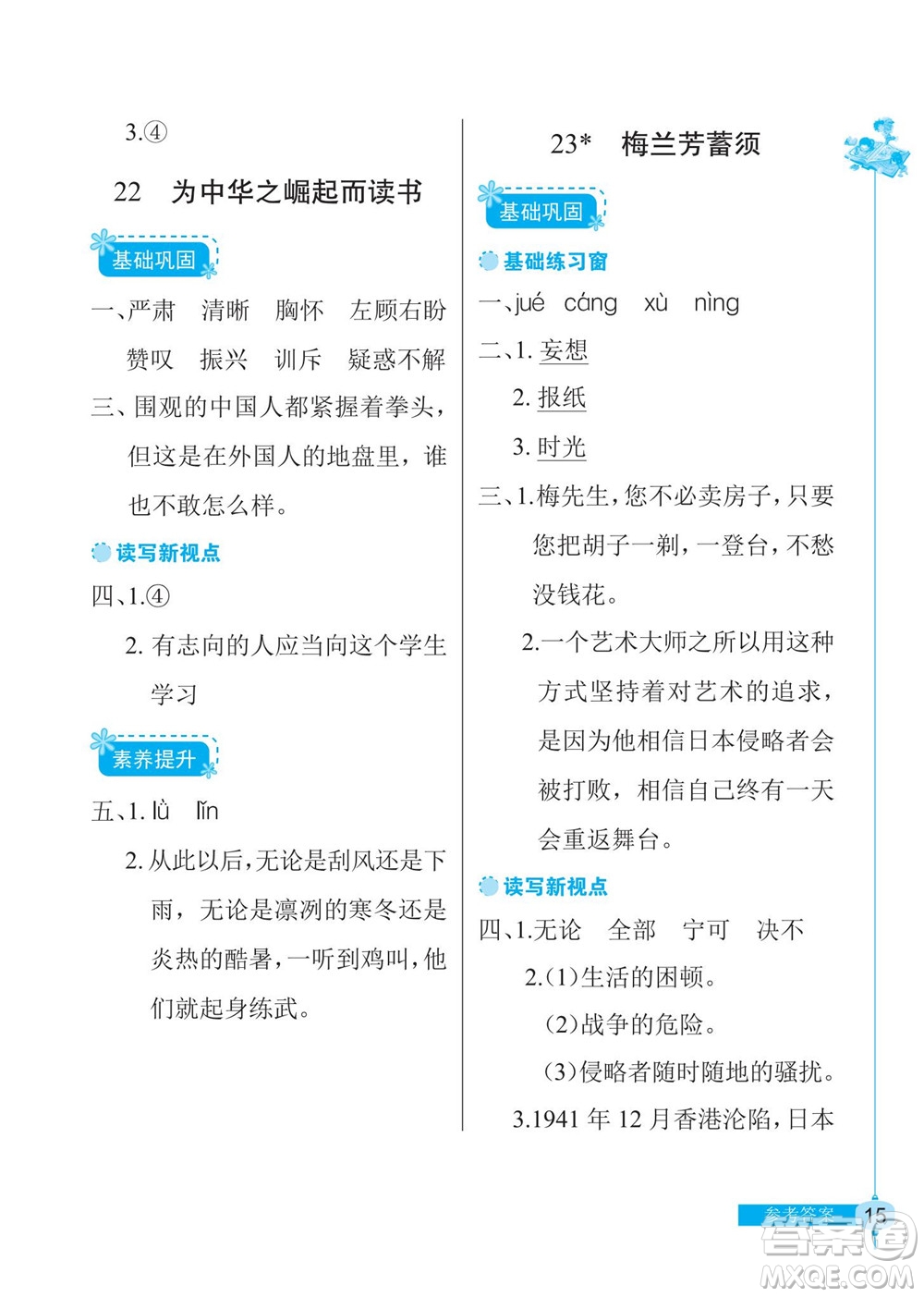 湖北教育出版社2022秋長江作業(yè)本同步練習冊語文四年級上冊人教版答案