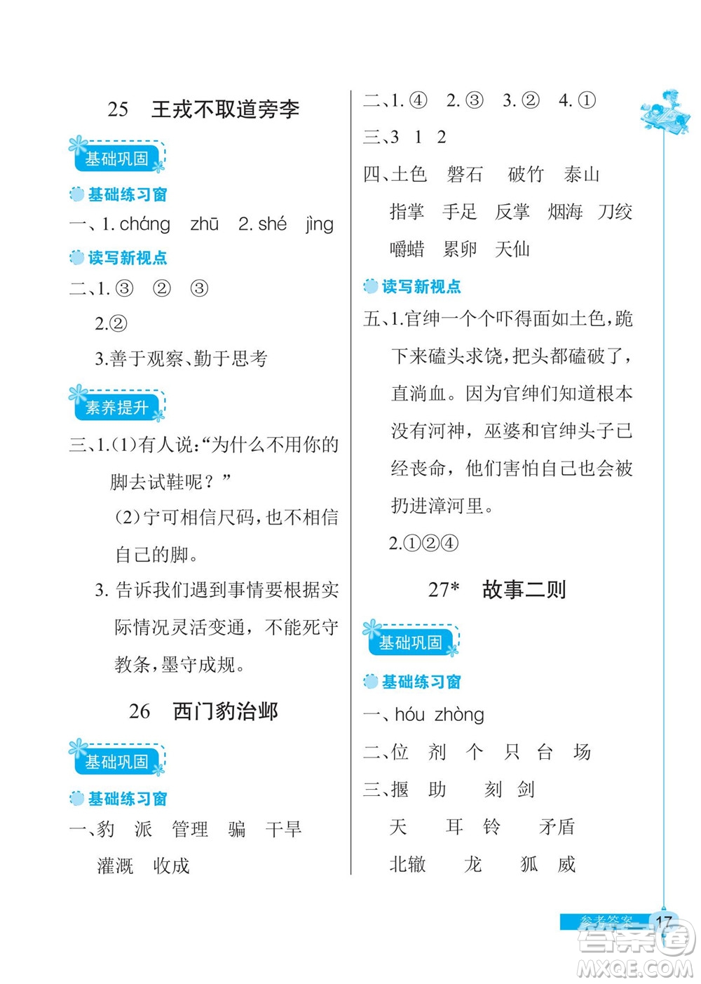 湖北教育出版社2022秋長江作業(yè)本同步練習冊語文四年級上冊人教版答案