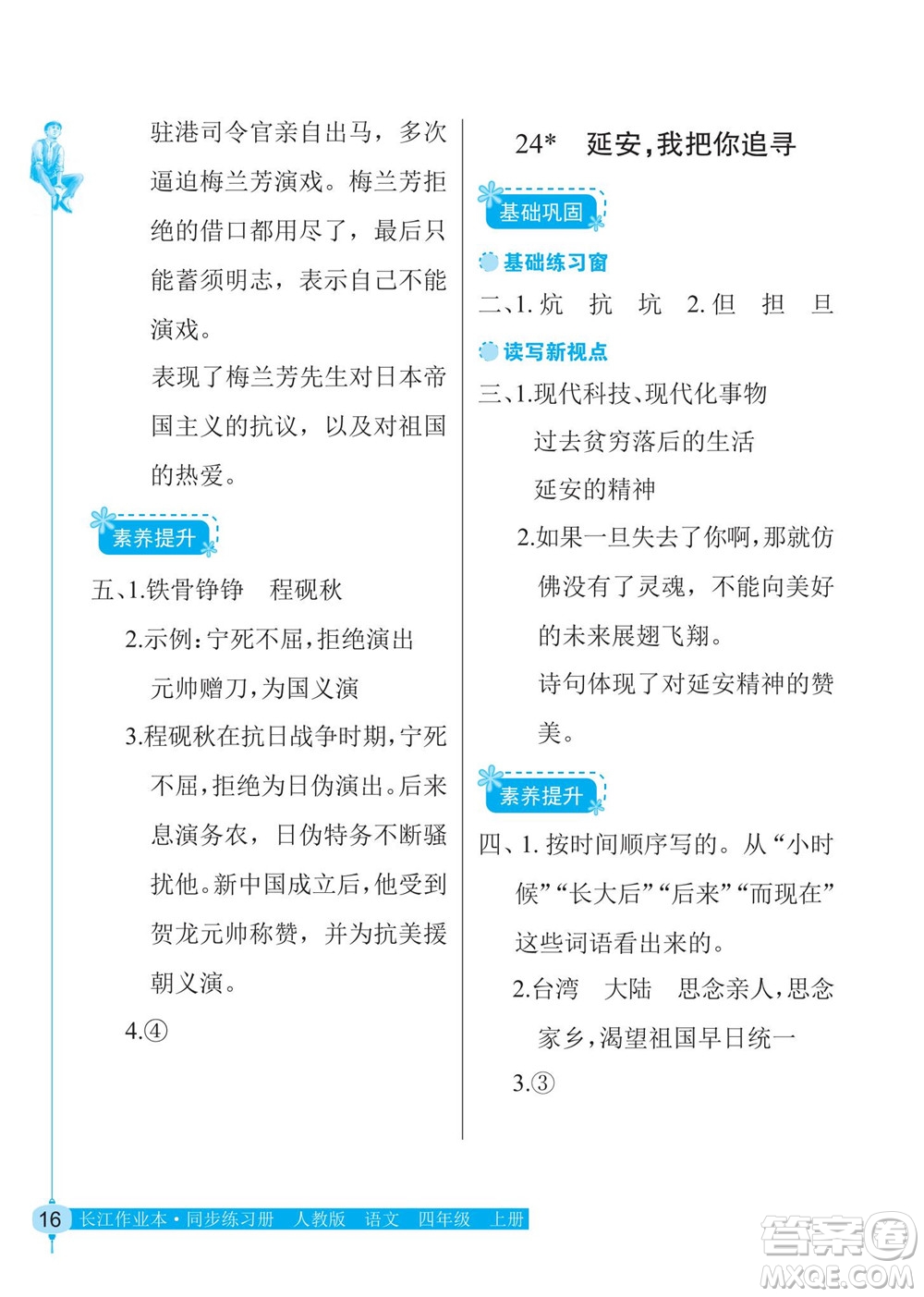 湖北教育出版社2022秋長江作業(yè)本同步練習冊語文四年級上冊人教版答案