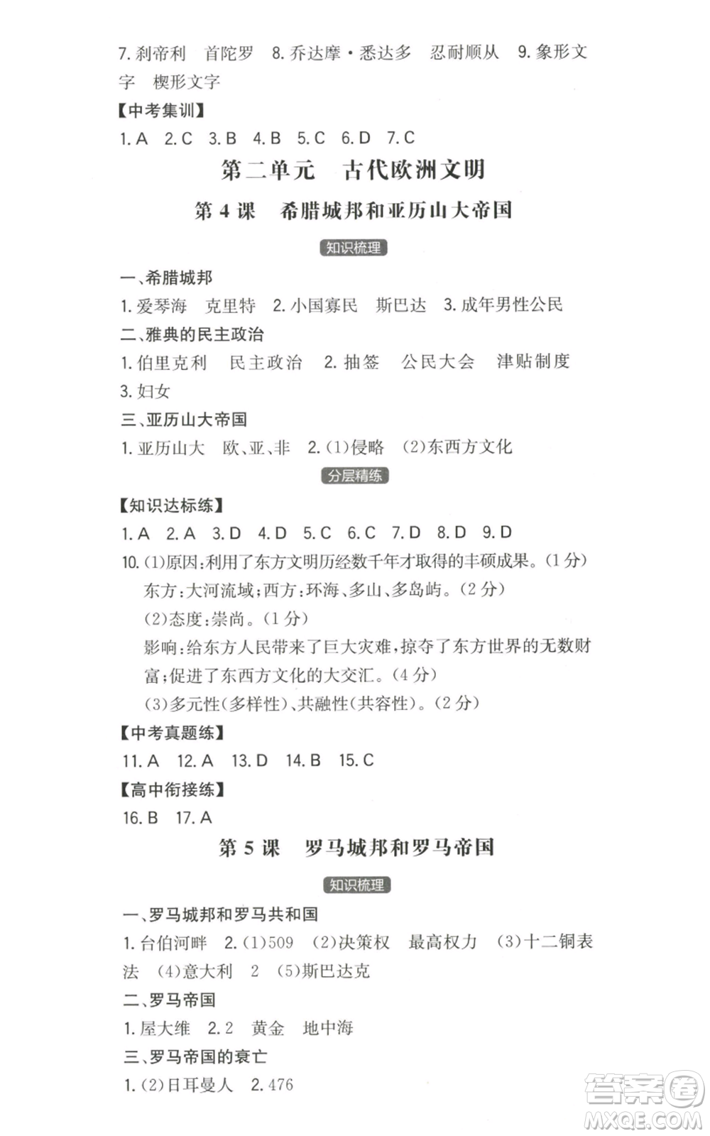 湖南教育出版社2022一本同步訓(xùn)練九年級(jí)上冊(cè)歷史人教版安徽專版參考答案
