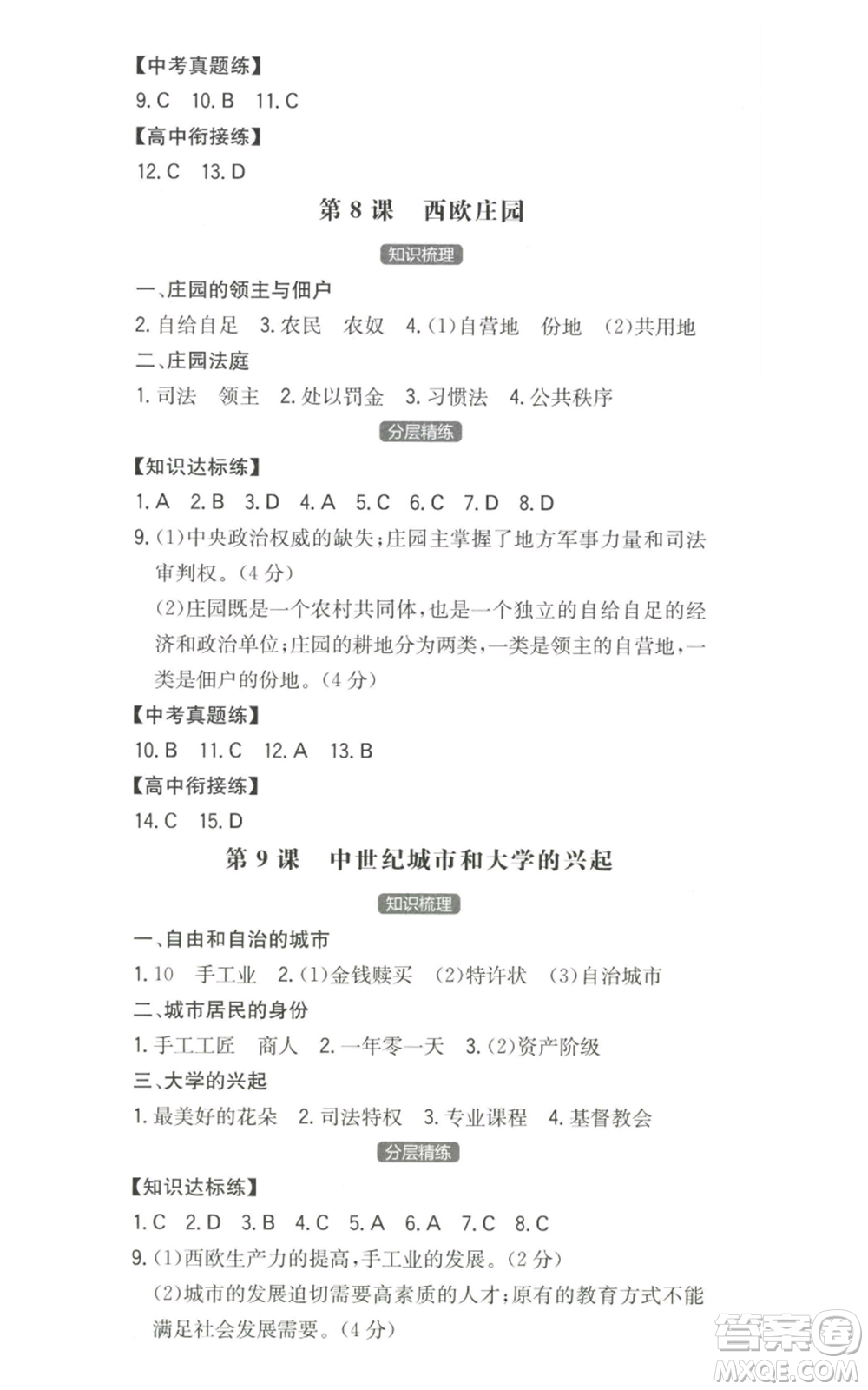 湖南教育出版社2022一本同步訓(xùn)練九年級(jí)上冊(cè)歷史人教版安徽專版參考答案